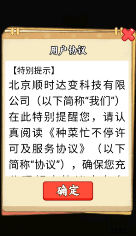 种菜忙不停小游戏