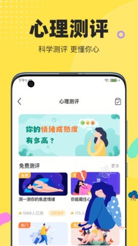 情说心理咨询 第2张图