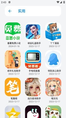 白鸽软件库 第4张图