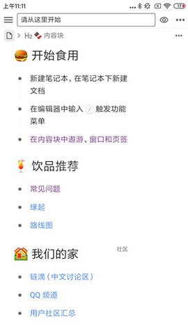 思源笔记app 第7张图