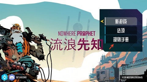 流浪先知安卓版 第1张图