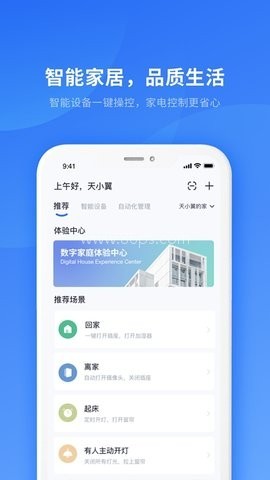 天翼看家app 天翼看家app