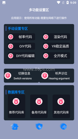 黑叔工厂画质助手 第1张图