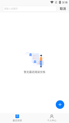 稻壳阅读器 第5张图