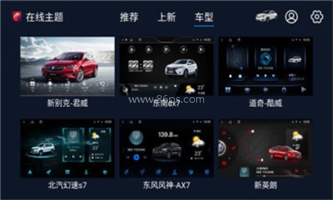 百变主题桌面车机版