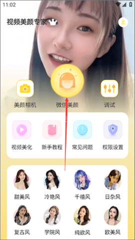 视频美颜专家 第1张图