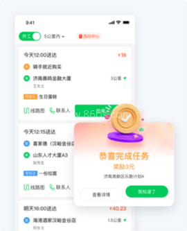 小嗨跑腿