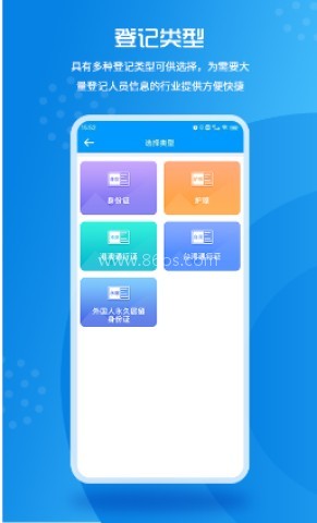 实名登记小助手
