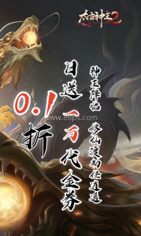 太古神王2华为版