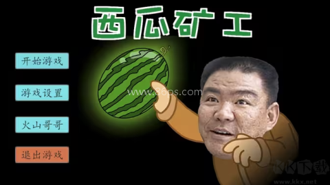 西瓜矿工