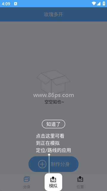 玫瑰多开