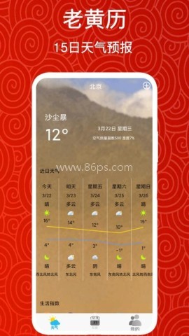 吉时万年历老黄历查询
