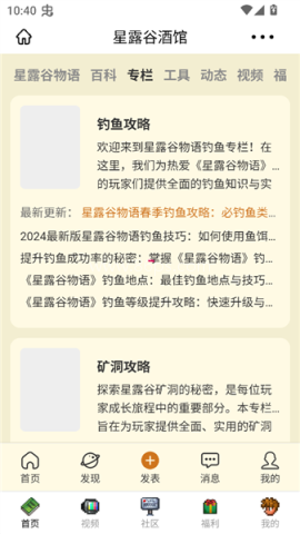 星露谷酒馆