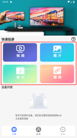 蓝莓投屏TV版 第3张图