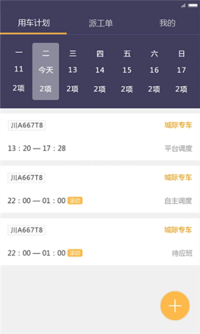 易来客运司机端