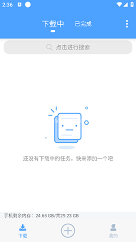 星速下载器 星速下载器