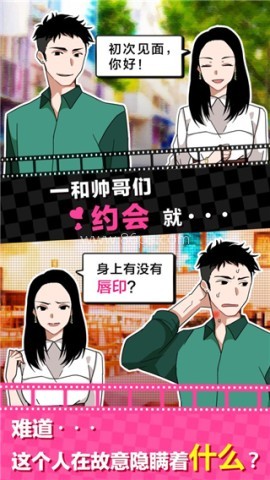 恋爱大作战无广告版