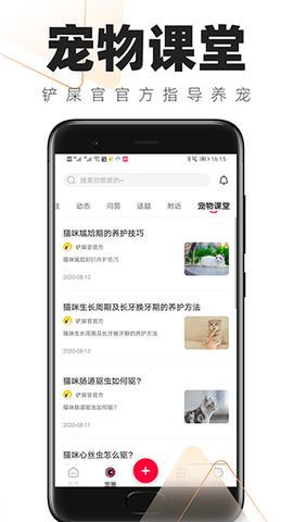 铲屎官的日常app 第1张图