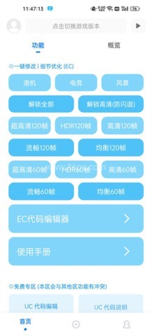 殇痕画质助手专业版 第3张图