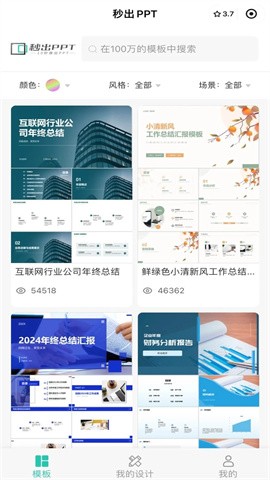 秒出PPT