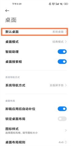 小米自由桌面主题 第4张图