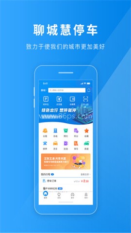 聊城慧停车