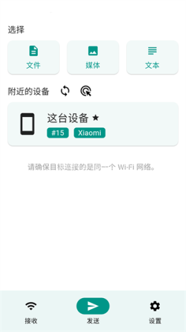 LocalSend中文版 第2张图