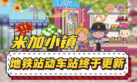 米加小镇世界兔子自建房