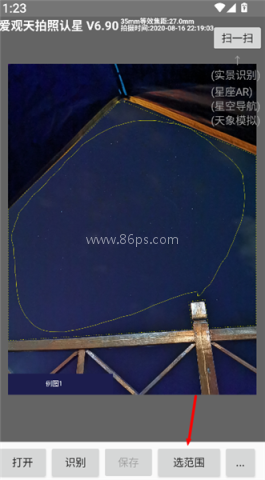 爱观天拍照认星 第3张图