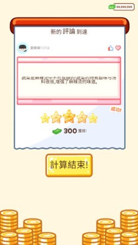 麻辣烫大师无广告版 第7张图