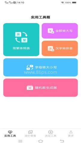 帮帮工具箱