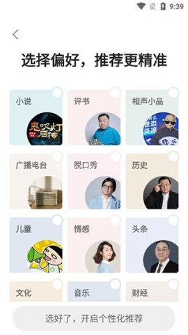 蜻蜓FM 第6张图
