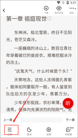 纵横小说免费版 第2张图