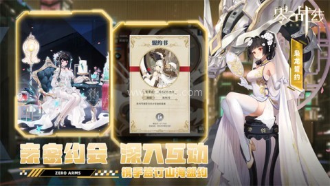 零之战线免费版