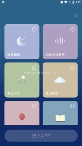 幻休助眠 第1张图