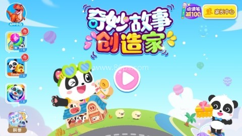 奇妙故事创造家 奇妙故事创造家