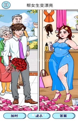 变美见男友