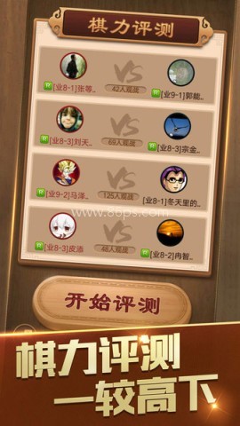 腾讯天天象棋