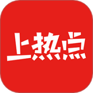 上热点