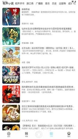 海云听书纯净版