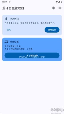 蓝牙音量管理器