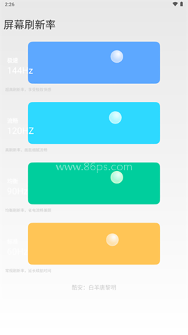 小米刷新率工具app 小米刷新率工具app