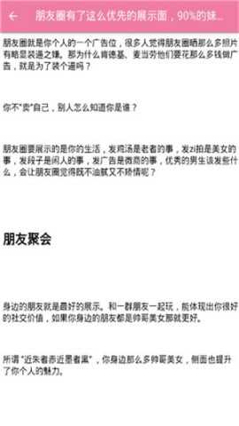 恋爱话术情感秘籍 第2张图