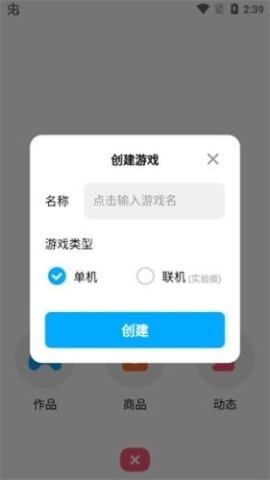 小王创游世界修改器 第6张图