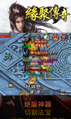 缘聚传奇