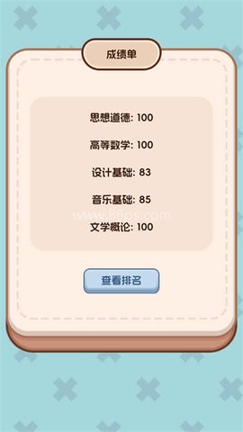 理想大学人生2