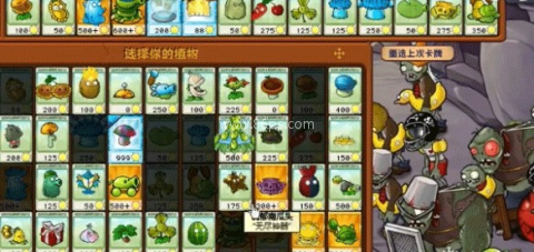 植物大战僵尸杂交版apk 第1张图