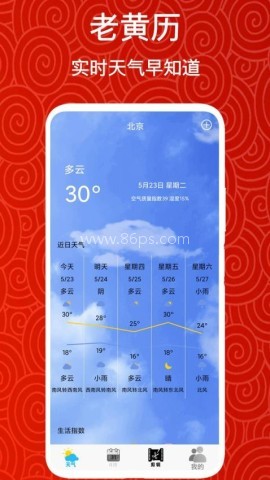 吉时万年历老黄历查询