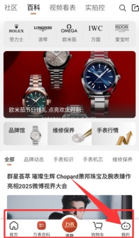 万表名表珠宝 第4张图