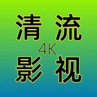 清流影视tv电视版